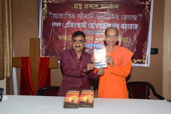 The book 'Pratyahik Jeebone Swamijir Bedanta' was officially released