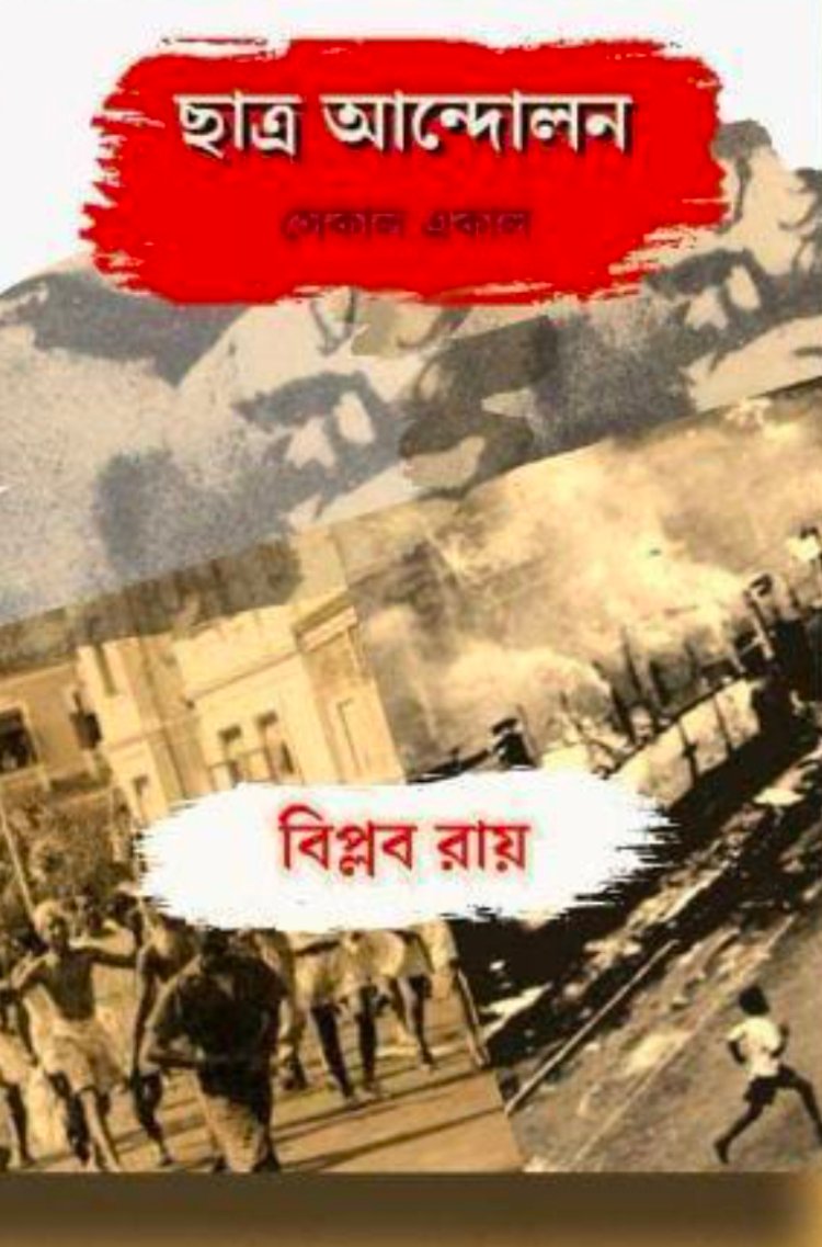 Biplab Roy's new book - 'Chhatra Andolan - Sekal Ekal' has been officially released