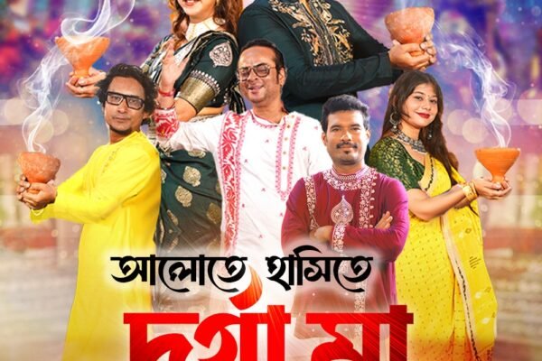 The puja song 'Alote Hasite Durga Maa' by 'Global Visions Productions' was released at a restaurant in Kolkata on the evening before Mahalaya