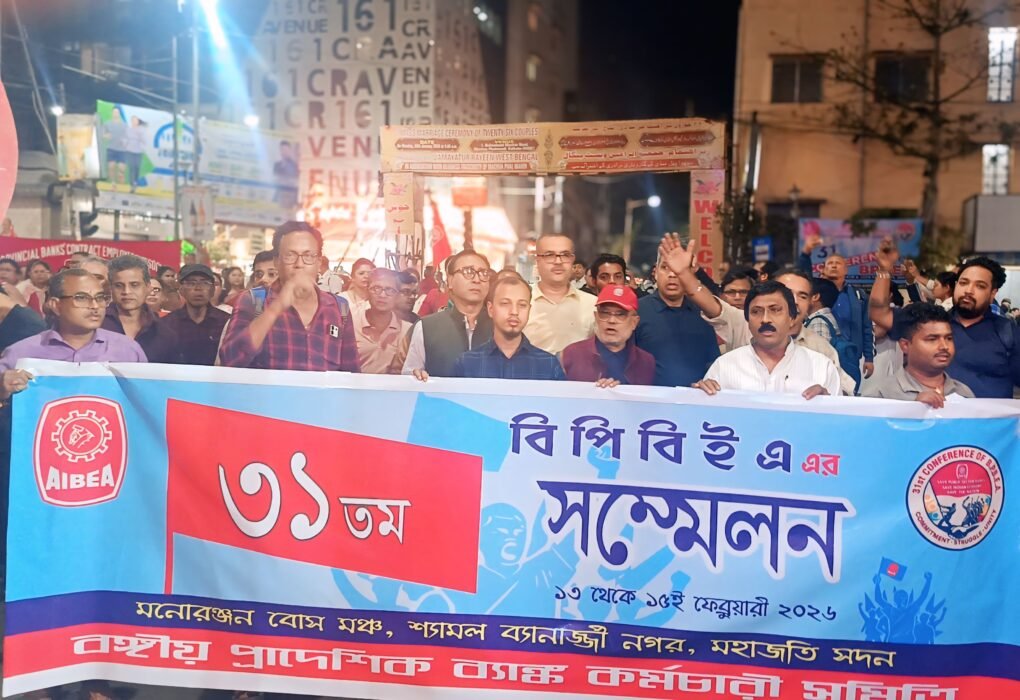 The state conference of 'BPBEA' is underway at Mahajati Sadan, Kolkata