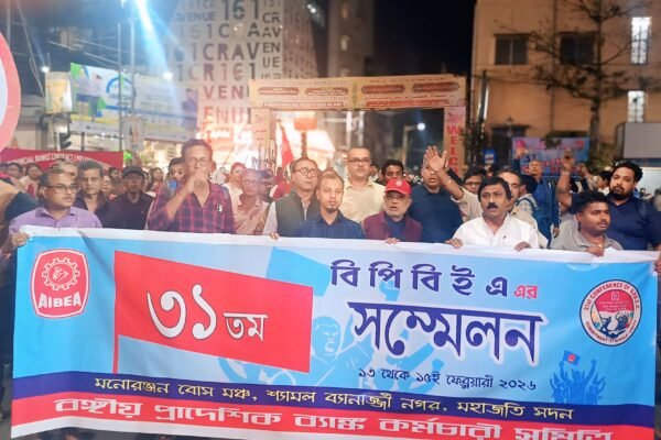 The state conference of 'BPBEA' is underway at Mahajati Sadan, Kolkata