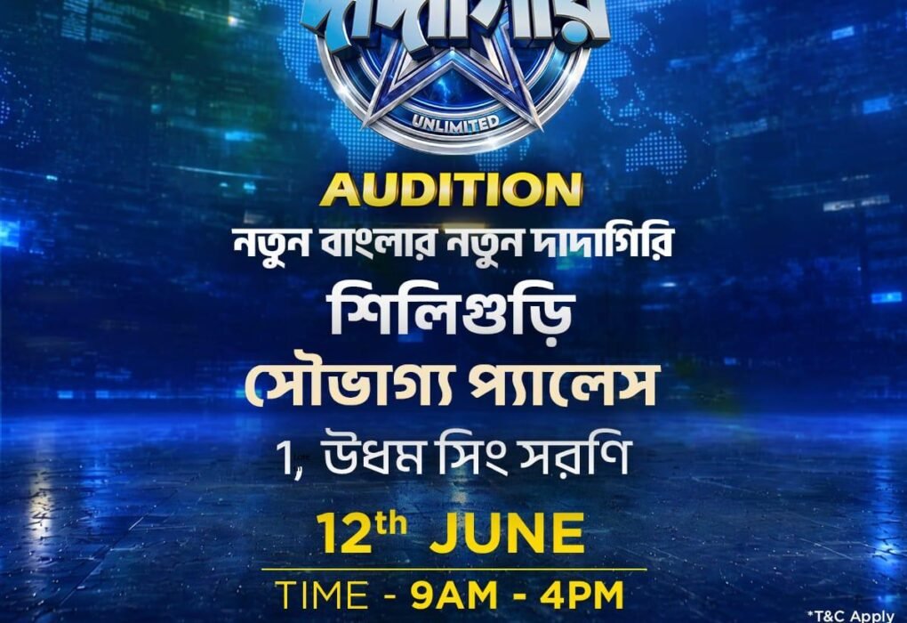Zee Bangla To Host The Grand Audition Of Dadagiri Season 11 At Siliguri & Cooch Behar