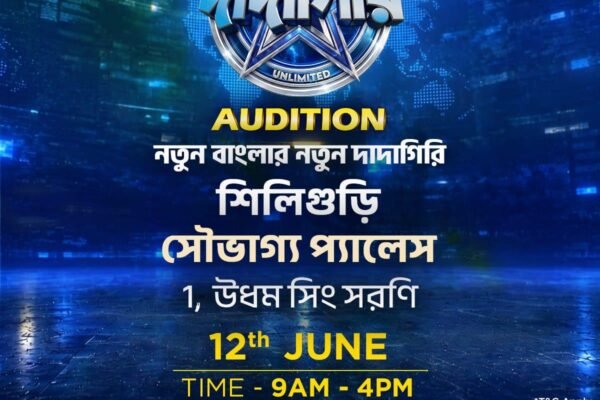 Zee Bangla To Host The Grand Audition Of Dadagiri Season 11 At Siliguri & Cooch Behar